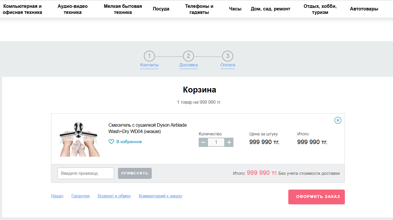 Корзина