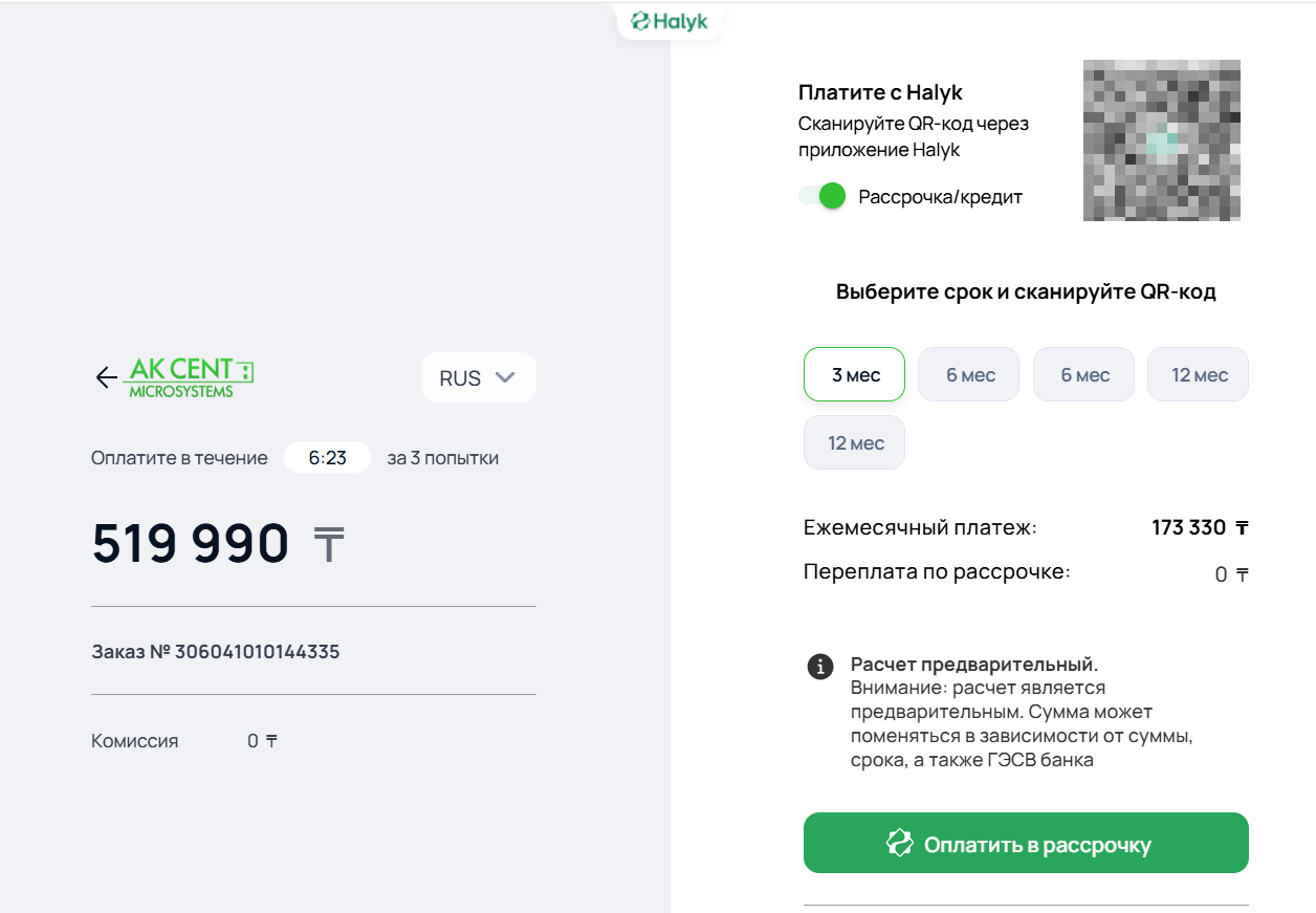 Рассрочка