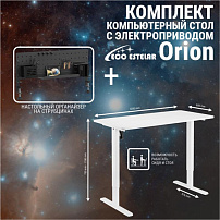 Стол регулируемый Eco Estelar Orion белый + Органайзер настольный Eco Estelar Glory черный